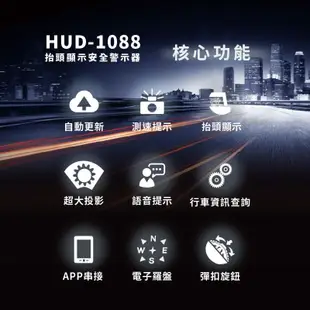 征服者HUD-1088抬頭顯示安全警示器