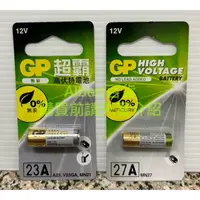 在飛比找蝦皮購物優惠-GP 超霸 電池 圓柱型電池 23A A23 V23GA M