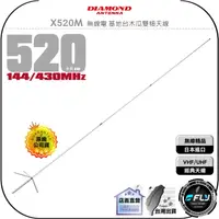 在飛比找樂天市場購物網優惠-【飛翔商城】DIAMOND X520M 無線電 基地台木瓜雙