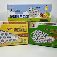 在飛比找ihergo愛合購優惠-免運!【淨新】 醫用嬰兒 兒童口罩(3D 細耳)(0-2歲/