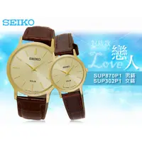 在飛比找蝦皮購物優惠-SEIKO 精工 太陽能情侶對錶 指針錶 皮革錶帶 SUP3