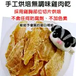 【手工烘培雞肉乾】蜜袋鼯、貓、狗