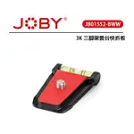 EC數位 JOBY 3K 三腳架雲台快拆板 JB01552 三腳架雲台 適用於GORILLAPOD 迷你三腳架