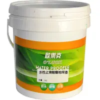 在飛比找momo購物網優惠-【歐樂克】歐樂克水性止滑耐磨地坪漆(地板漆)