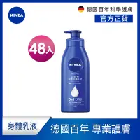 在飛比找Yahoo奇摩購物中心優惠-(48入組) NIVEA 妮維雅 密集深層修護乳液400ml