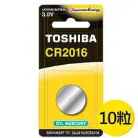 在飛比找ETMall東森購物網優惠-【東芝Toshiba】CR2016鈕扣型 鋰電池10粒盒裝(
