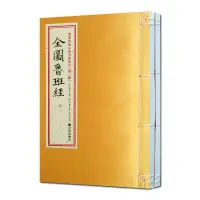 在飛比找蝦皮購物優惠-全站上新全站上新全圖魯班經(一函二冊)-增補四庫未收方術匯第