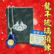 紫南宮正品 2024年 龍年琉璃項鍊 紫南宮龍年錢母 開運發財金 紫南宮錢母 招財項鍊 幸運項鍊 錢母項鍊