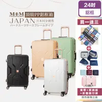 在飛比找PChome24h購物優惠-MOM JAPAN 24吋 M3002 日本時尚旅行箱 霧面