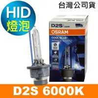 在飛比找momo購物網優惠-【Osram 歐司朗】D2S 6000K HID汽車燈泡(公