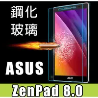 在飛比找蝦皮購物優惠-華碩 ASUS ZenPad 8.0 鋼化玻璃 保護貼 平板