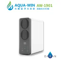 在飛比找蝦皮商城優惠-【水精靈淨水系統】AQUA-WIN AW-1901 500G