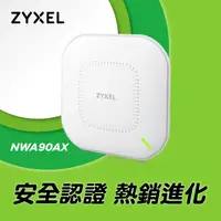 在飛比找PChome24h購物優惠-Zyxel合勤 NWA90AX 商用雙頻Wi-Fi 6 AX
