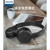 在飛比找PChome24h購物優惠-PHILIPS 飛利浦 無線頭戴式藍牙耳機 TAH1205B