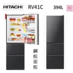 HITACHI日立 【RV41C】  享優惠 394公升 一級能效變頻三門冰箱~HAO商城