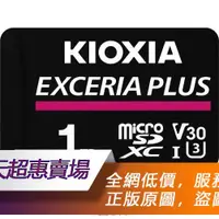 在飛比找露天拍賣優惠-★超優惠★ KIOXIA鎧俠tf卡1T 1TB EXCERI