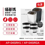 【著媽】濾網4入優惠組(適 奇美 CHIMEI AP-04SRH1 AP-04SRGA AP-04SRH1 空氣清淨機)