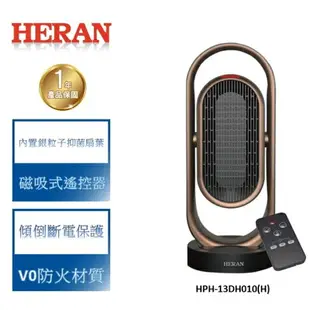 【禾聯HERAN】奈米銀抑菌陶瓷式電暖器 HPH-13DH010(H)