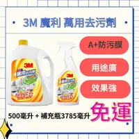 在飛比找蝦皮購物優惠-好市多搬運工｜3M 魔利 萬用去污劑 500毫升 + 補充瓶