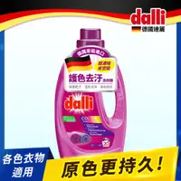 在飛比找ETMall東森購物網優惠-德國Dalli 護色去汙洗衣精1.1L