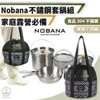 在飛比找PChome24h購物優惠-【Chill Outdoor】NOBANA 不鏽鋼7件鍋具套