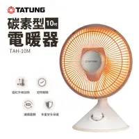 在飛比找蝦皮商城優惠-TATUNG 大同 10吋碳素型電暖器(TAH-10M)｜1