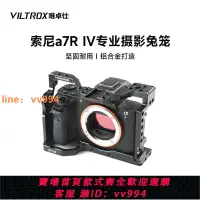 在飛比找樂天市場購物網優惠-唯卓仕S7-04索尼a7r4兔籠微單相機專用攝影外接拓展配件