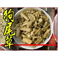 在飛比找蝦皮購物優惠-狗尾草-台灣產-青草藥 –【啟陞食品】–【湖廣藥材】-【火速