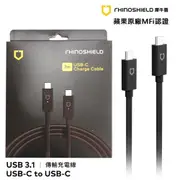 犀牛盾USB 3.1 USB-C to USB-C 2M傳輸線 3A快速充電 充電線 RHINOSHIELD