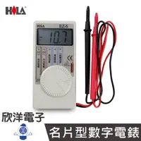 在飛比找蝦皮商城優惠-HILA 海碁國際 電錶 名片型數字電錶 (EZ-5) AC