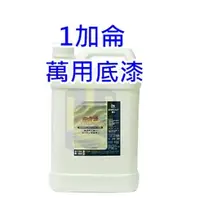 在飛比找蝦皮購物優惠-【THS無機防水系統】貓王  萬用底漆 K1-101/k1-