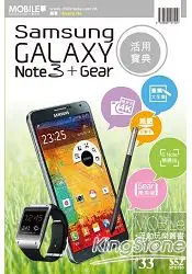 在飛比找樂天市場購物網優惠-Samsung GALAXY Note3+Gear活用寶典