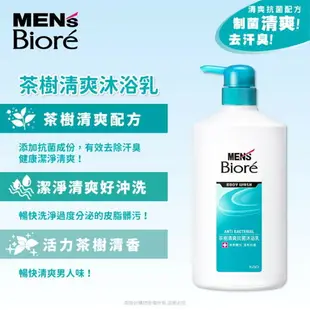 【MEN's Biore】男性專用沐浴乳750ml-(麝香清新/茶樹清爽)