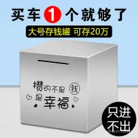 在飛比找蝦皮商城精選優惠-【優選好物】網紅同款存錢罐不可取加大號只進不出大人用家用創意