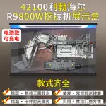 桃園發貨#適用樂高42100亞克力展示盒 積木模型防塵罩利勃海爾R9800挖掘機