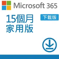 在飛比找Yahoo奇摩購物中心優惠-微軟 Microsoft 365 家用版 15個月訂閱-下載