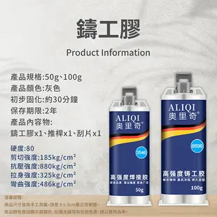 奧里奇鑄工膠 50克 贈工具組【178小舖】強力AB膠 修補膠 萬能膠水 焊接膠 強力鑄工膠 焊接劑 (2.2折)