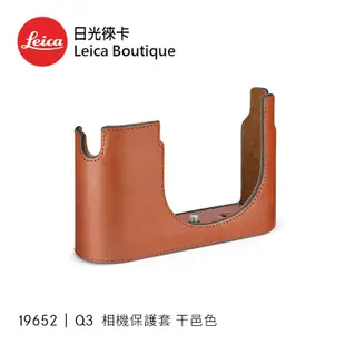 Leica 19651/19652/19653 Q3 相機保護套 黑色/干邑色/橄欖綠 全新公司貨【日光徠卡】