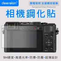 在飛比找PChome24h購物優惠-deerekin 超薄防爆 相機鋼化貼 (Panasonic