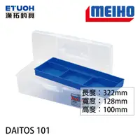 在飛比找蝦皮商城優惠-明邦 DAITOS 101 [漁拓釣具] [工具箱]