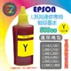 【T6644 黃】EPSON 500cc 連供相容墨水黃單罐適用-L1800/L360/L365/L220/L565