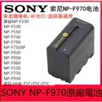 SONY索尼攝像機電池NP-F970電池F570 F770 F960 1500C 2500C 198P Z5C攝像機電池