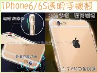 在飛比找Yahoo!奇摩拍賣優惠-[台南佐印] iPhone6/6S 手機殼 防摔透明殼 後蓋