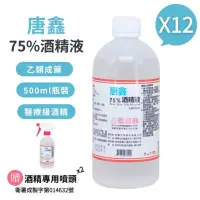 在飛比找momo購物網優惠-【唐鑫】75%酒精液(500ml X 12瓶組+專用噴頭X2