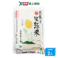 在飛比找蝦皮商城優惠-天生好米 花東產銷履歷生態米(1.5KG)【兩入組】【愛買】