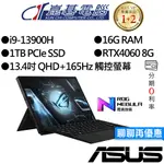 ASUS華碩 GZ301VV-0021A13900H-NBL 13吋 2 IN 1 觸控電競筆電