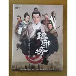 琅琊榜DVD 全54集 2種包裝 胡歌、劉濤、王凱、吳磊、黃維德，台灣正版全新