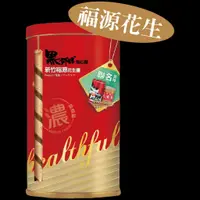 在飛比找蝦皮購物優惠-Healthful 黑師傅捲心酥*福源花生醬-花生(400g