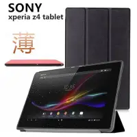 在飛比找Yahoo奇摩拍賣-7-11運費0元優惠優惠-【超薄三折】Sony Xperia Z4 Tablet SG