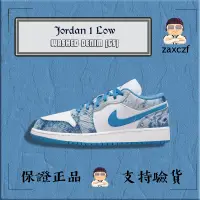 在飛比找蝦皮購物優惠-【阿蘇代購】Jordan 1 Low Washed Deni